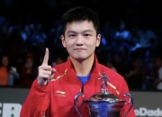 开云体育APP下载-比利时乒乓球队险胜德国乒乓球队，樊振东制霸全场