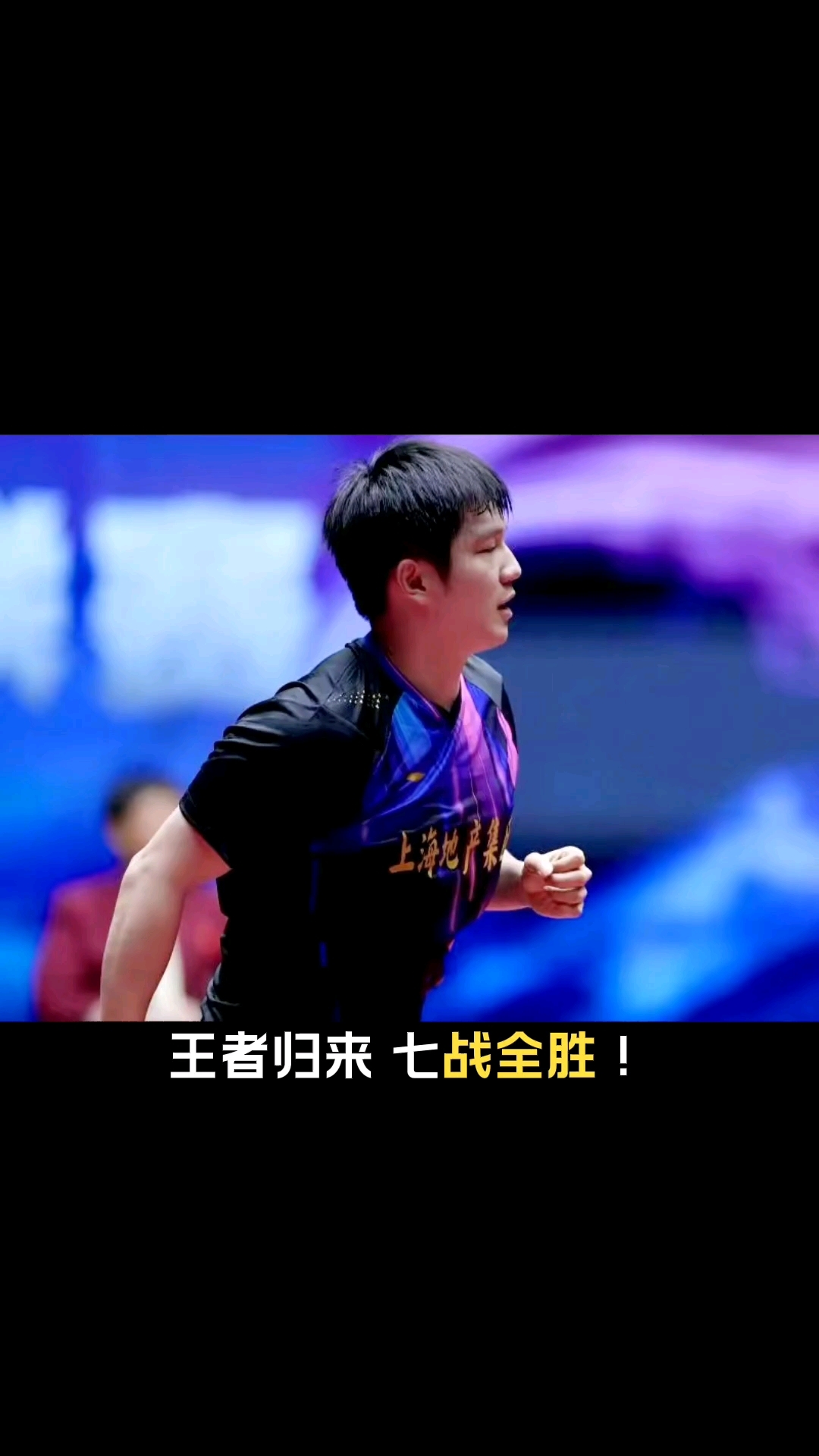 比利时乒乓球队险胜德国乒乓球队,樊振东制霸全场 比利时乒乓球队险胜德国乒乓球队,樊振东制霸全场