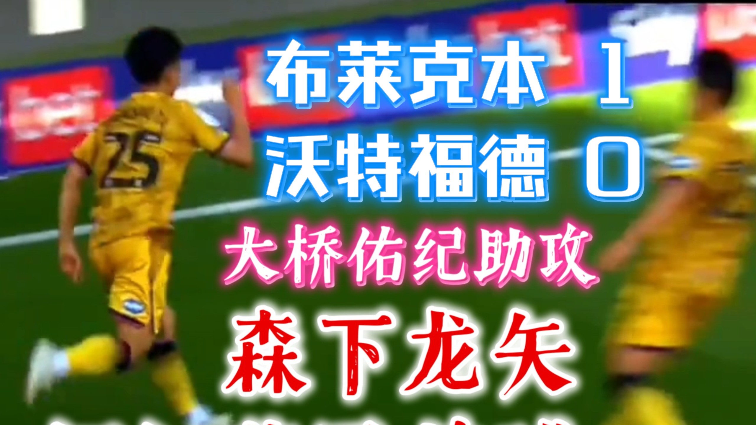 关于沃尔夫斯堡中场金刚不倒,助球队获胜的信息 关于沃尔夫斯堡中场金刚不倒,助球队获胜的信息